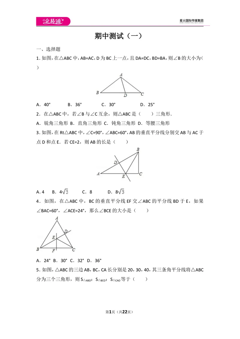 《八下期中测试1_初中全科目同步习题+精品试卷（7-9年级）_25秋初中数学《同步习题+精品试卷》_初中数学北师大试卷_上册_《同步试题》_同步试题资源包（8B）》第1页预览