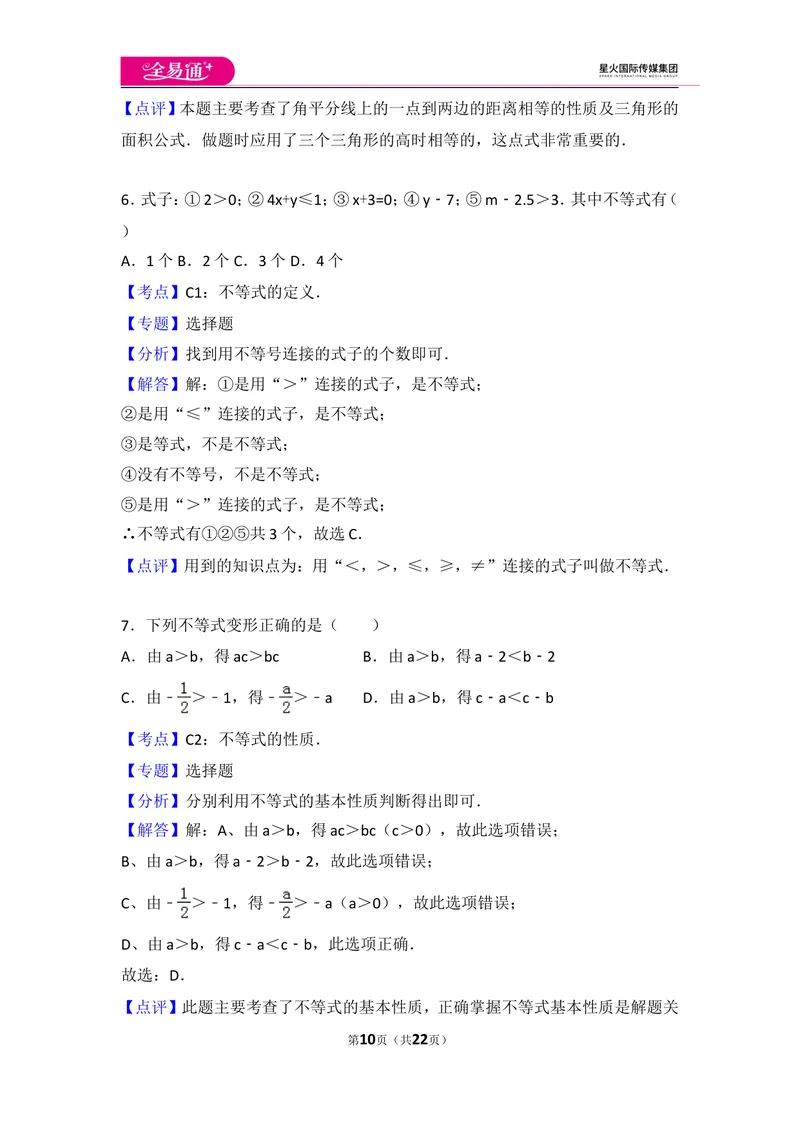 《八下期中测试1_初中全科目同步习题+精品试卷（7-9年级）_25秋初中数学《同步习题+精品试卷》_初中数学北师大试卷_上册_《同步试题》_同步试题资源包（8B）》第10页预览
