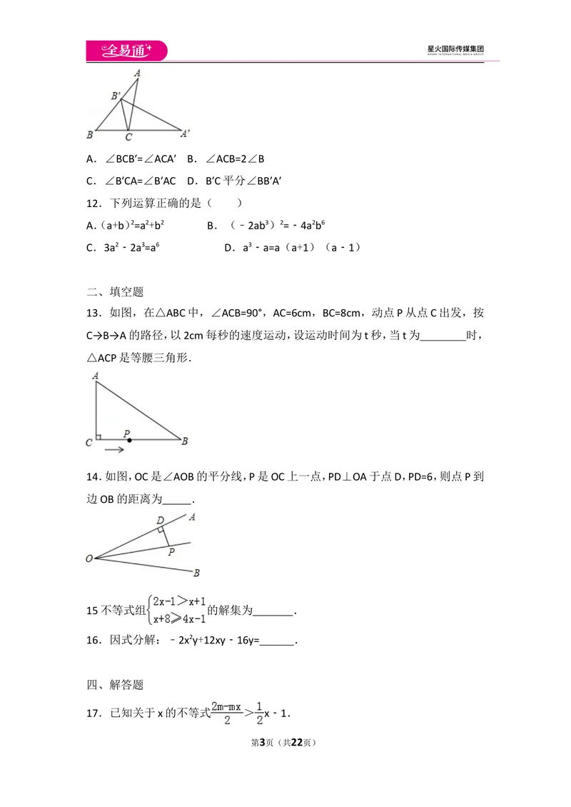 《八下期中测试1_初中全科目同步习题+精品试卷（7-9年级）_25秋初中数学《同步习题+精品试卷》_初中数学北师大试卷_上册_《同步试题》_同步试题资源包（8B）》第3页预览