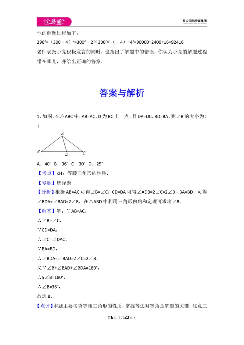 《八下期中测试1_初中全科目同步习题+精品试卷（7-9年级）_25秋初中数学《同步习题+精品试卷》_初中数学北师大试卷_上册_《同步试题》_同步试题资源包（8B）》第6页预览