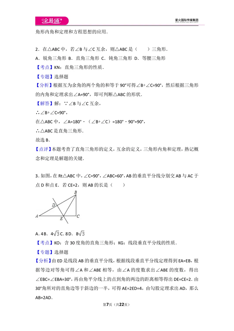 《八下期中测试1_初中全科目同步习题+精品试卷（7-9年级）_25秋初中数学《同步习题+精品试卷》_初中数学北师大试卷_上册_《同步试题》_同步试题资源包（8B）》第7页预览