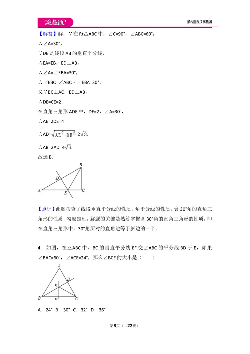 《八下期中测试1_初中全科目同步习题+精品试卷（7-9年级）_25秋初中数学《同步习题+精品试卷》_初中数学北师大试卷_上册_《同步试题》_同步试题资源包（8B）》第8页预览