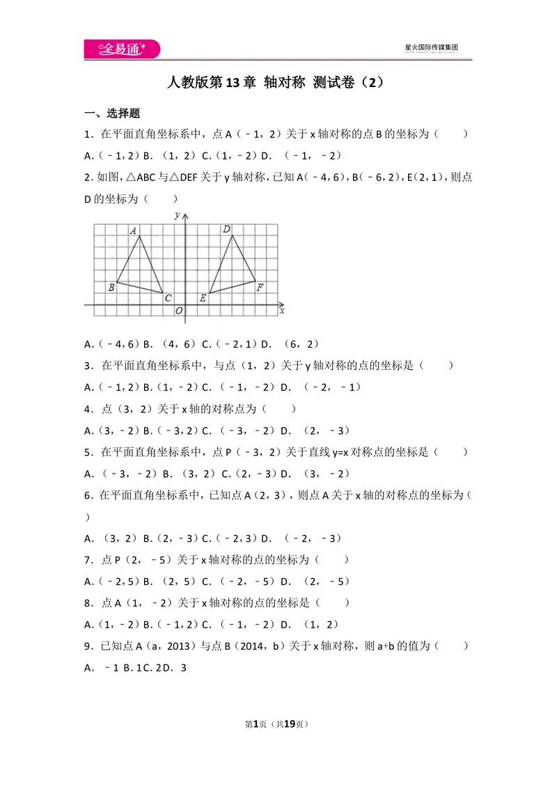 《人教版第13章轴对称测试卷（2）_初中全科目同步习题+精品试卷（7-9年级）_25秋初中数学《同步习题+精品试卷》_初中数学人教版试卷_初中数学人教版7-9年级上册_《同步试题》》第1页预览