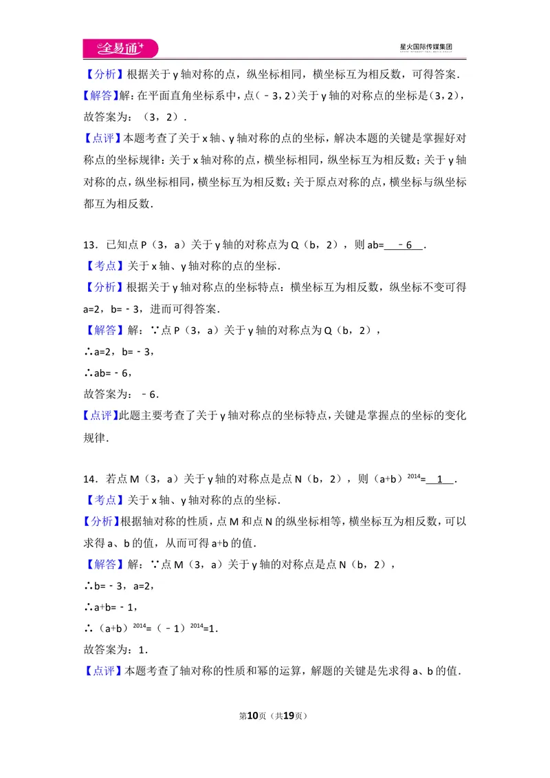 《人教版第13章轴对称测试卷（2）_初中全科目同步习题+精品试卷（7-9年级）_25秋初中数学《同步习题+精品试卷》_初中数学人教版试卷_初中数学人教版7-9年级上册_《同步试题》》第10页预览