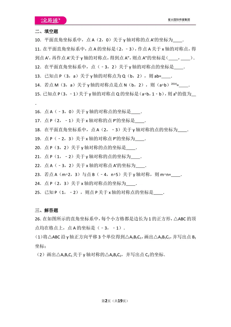 《人教版第13章轴对称测试卷（2）_初中全科目同步习题+精品试卷（7-9年级）_25秋初中数学《同步习题+精品试卷》_初中数学人教版试卷_初中数学人教版7-9年级上册_《同步试题》》第2页预览