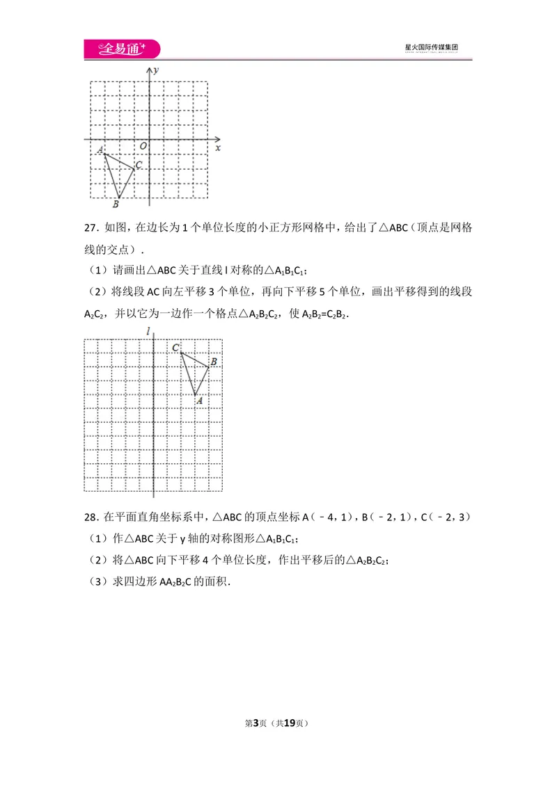 《人教版第13章轴对称测试卷（2）_初中全科目同步习题+精品试卷（7-9年级）_25秋初中数学《同步习题+精品试卷》_初中数学人教版试卷_初中数学人教版7-9年级上册_《同步试题》》第3页预览
