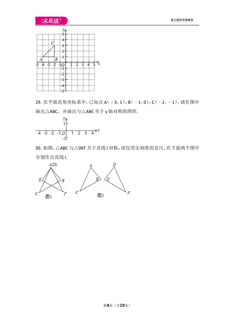《人教版第13章轴对称测试卷（2）_初中全科目同步习题+精品试卷（7-9年级）_25秋初中数学《同步习题+精品试卷》_初中数学人教版试卷_初中数学人教版7-9年级上册_《同步试题》》第4页预览