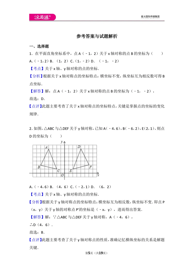 《人教版第13章轴对称测试卷（2）_初中全科目同步习题+精品试卷（7-9年级）_25秋初中数学《同步习题+精品试卷》_初中数学人教版试卷_初中数学人教版7-9年级上册_《同步试题》》第5页预览