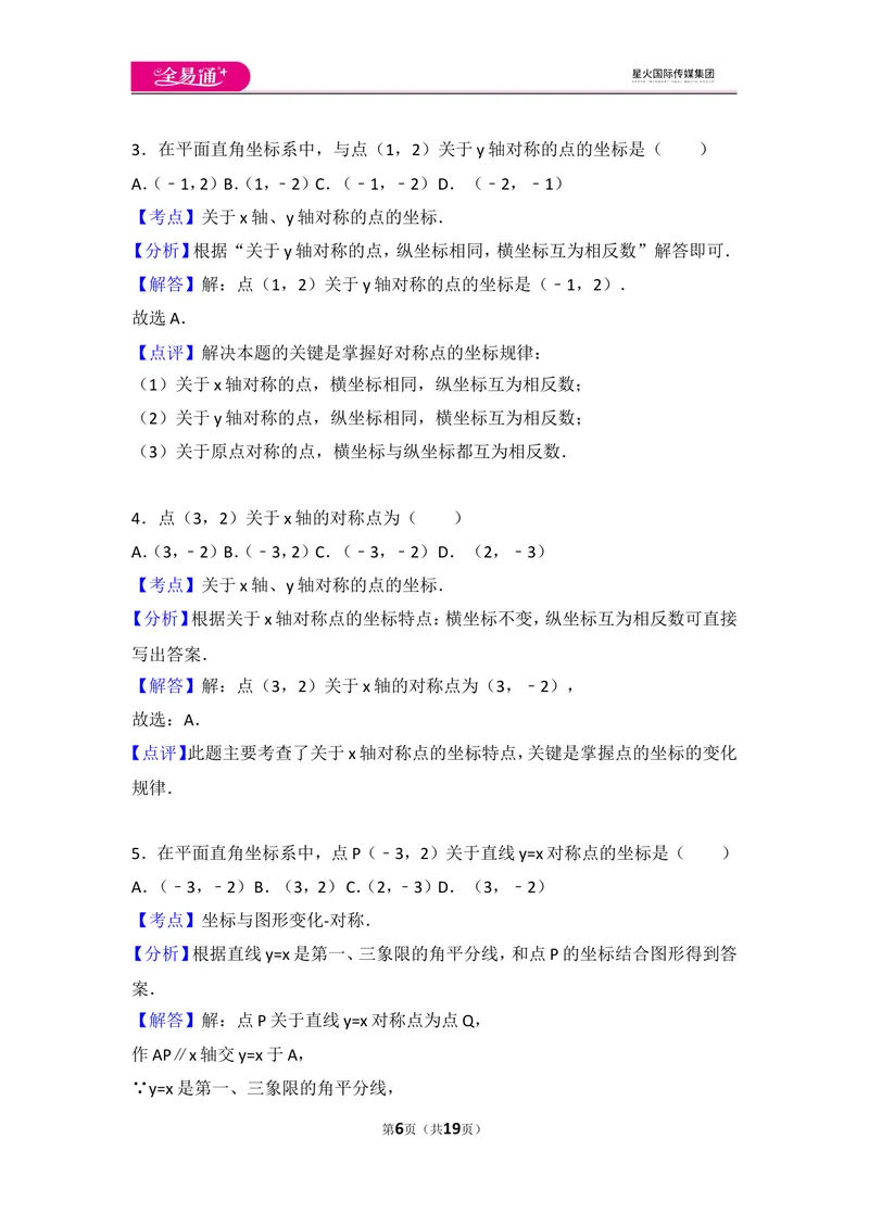 《人教版第13章轴对称测试卷（2）_初中全科目同步习题+精品试卷（7-9年级）_25秋初中数学《同步习题+精品试卷》_初中数学人教版试卷_初中数学人教版7-9年级上册_《同步试题》》第6页预览
