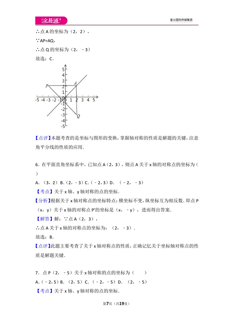 《人教版第13章轴对称测试卷（2）_初中全科目同步习题+精品试卷（7-9年级）_25秋初中数学《同步习题+精品试卷》_初中数学人教版试卷_初中数学人教版7-9年级上册_《同步试题》》第7页预览