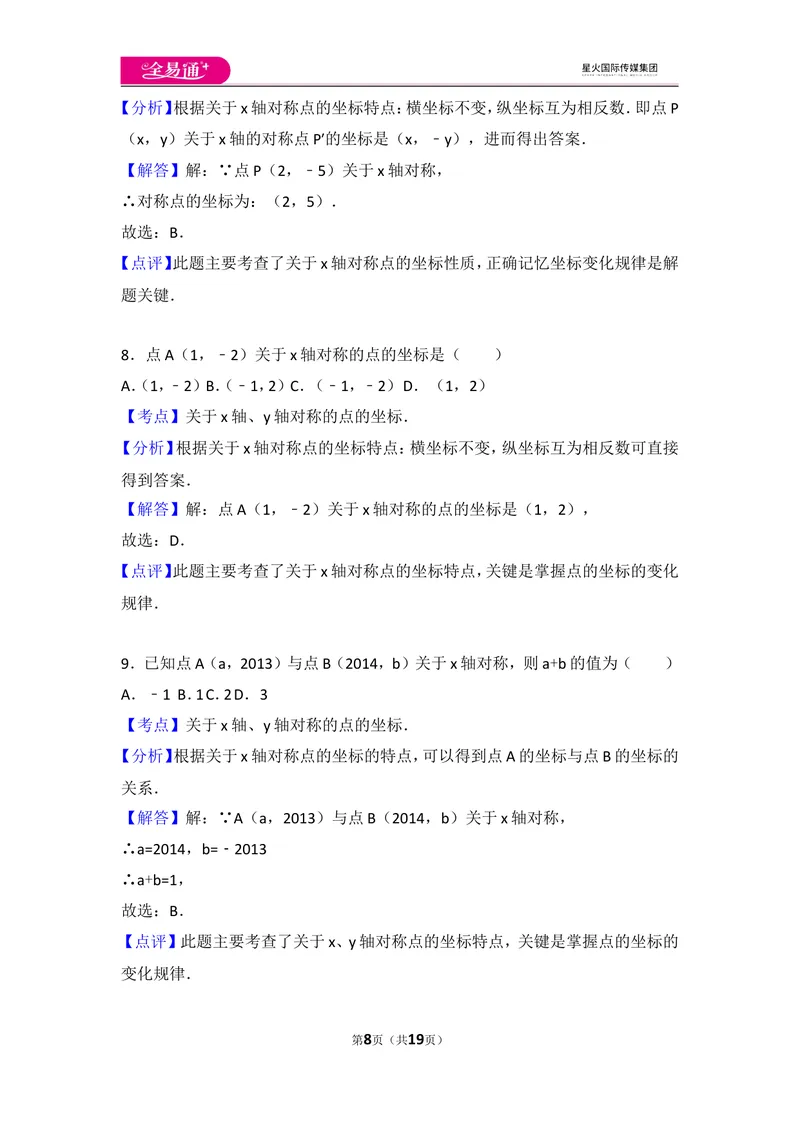 《人教版第13章轴对称测试卷（2）_初中全科目同步习题+精品试卷（7-9年级）_25秋初中数学《同步习题+精品试卷》_初中数学人教版试卷_初中数学人教版7-9年级上册_《同步试题》》第8页预览