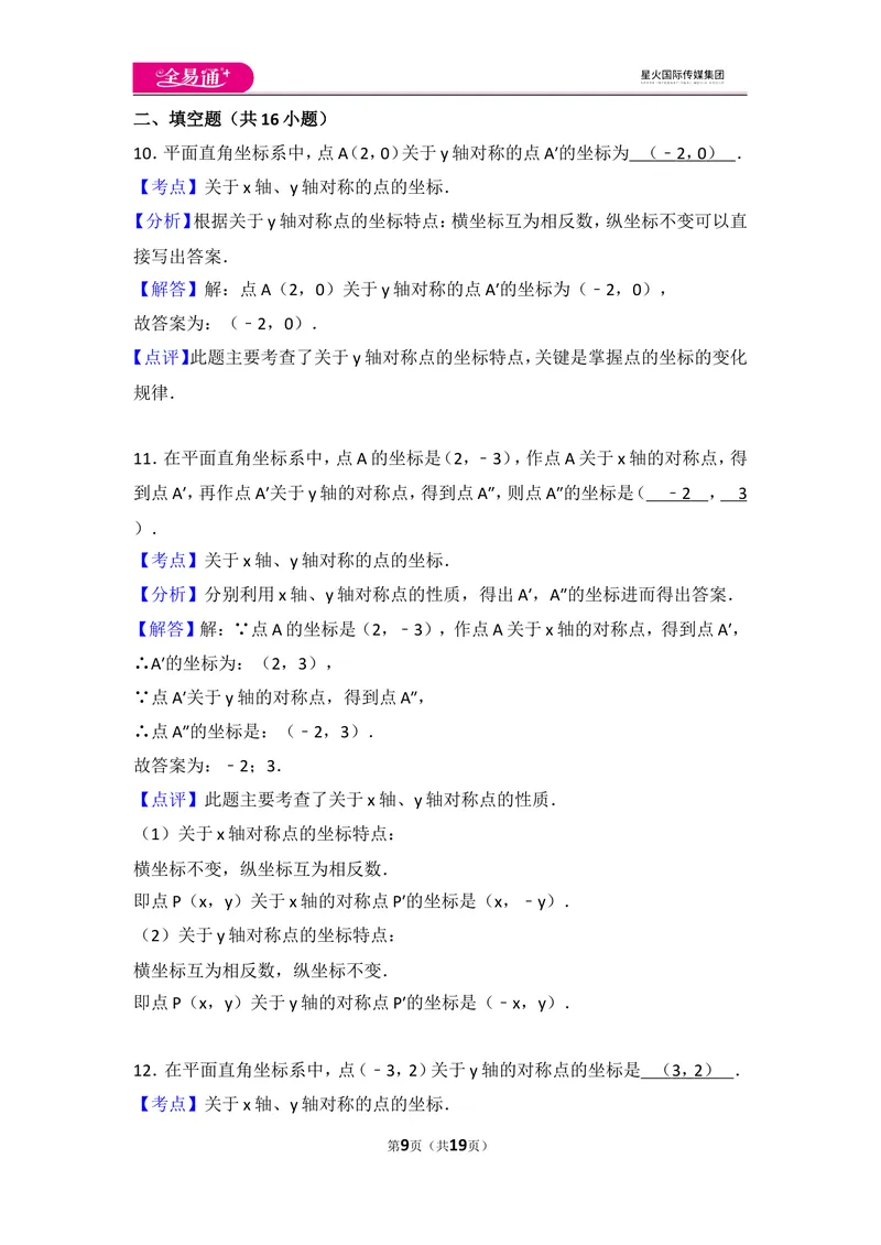 《人教版第13章轴对称测试卷（2）_初中全科目同步习题+精品试卷（7-9年级）_25秋初中数学《同步习题+精品试卷》_初中数学人教版试卷_初中数学人教版7-9年级上册_《同步试题》》第9页预览