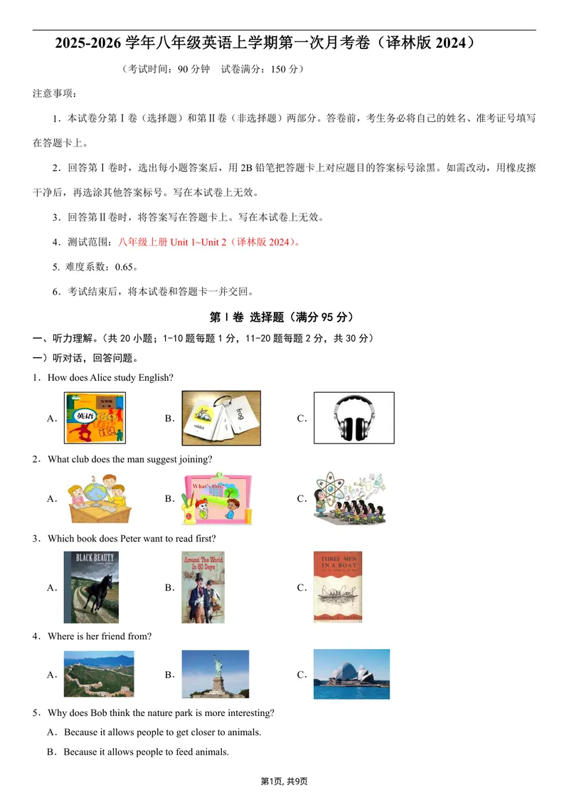 《（译林版）八年级英语上学期第一次月考卷（考试版A4）测试范围：八上Unit1~Unit2（译林版2024）_初中全科目《第一次月考试卷》7-9年级上册_译林版第一次月考》第1页预览