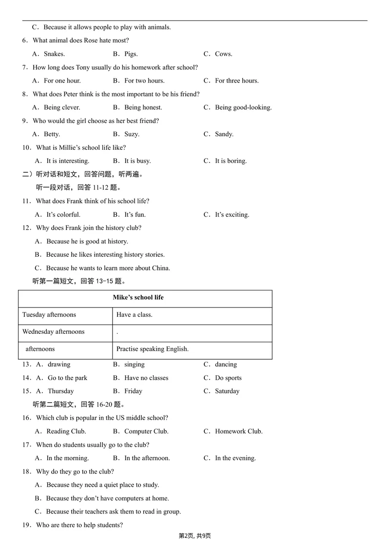 《（译林版）八年级英语上学期第一次月考卷（考试版A4）测试范围：八上Unit1~Unit2（译林版2024）_初中全科目《第一次月考试卷》7-9年级上册_译林版第一次月考》第2页预览