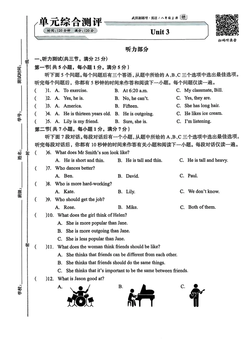 《八上Unit3单元综合测评_初中全科目同步习题+精品试卷（7-9年级）_25秋初中英语《同步习题+精品试卷》_初中英语（人教版）试卷_初中英语7-9年级上册_《螺旋复习法》25秋_八上英语》第1页预览