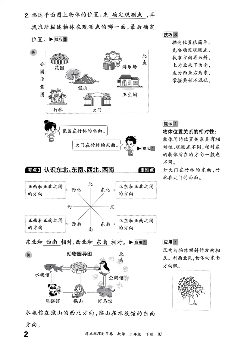 《021.24春人教版数学王朝霞考点梳理手册三年级下册关注：米妈家长圈_小学1-6年级全科全套_1-6年级全科下册_三年级_其他补充资料_数学人教版资料》第3页预览