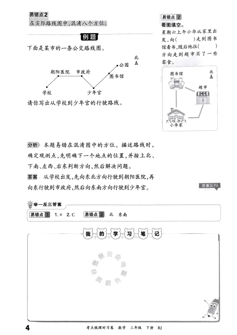 《021.24春人教版数学王朝霞考点梳理手册三年级下册关注：米妈家长圈_小学1-6年级全科全套_1-6年级全科下册_三年级_其他补充资料_数学人教版资料》第5页预览