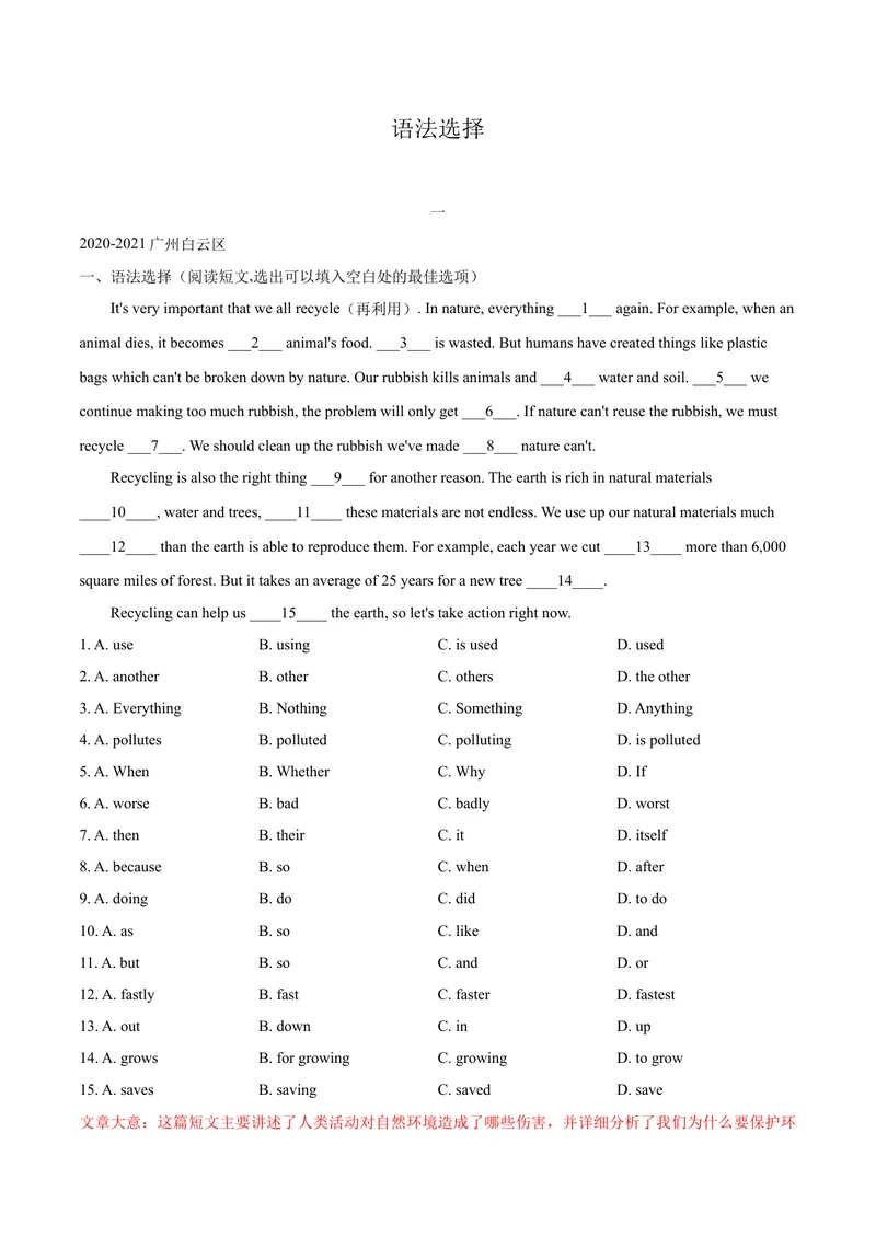 《专题1.语法选择（教师版）_初中全科目同步习题+精品试卷（7-9年级）_25秋初中英语《同步习题+精品试卷》_初中英语（沪教牛津版）试卷_九年级上册_广深牛津英语九上：期中复习专项训练》第1页预览