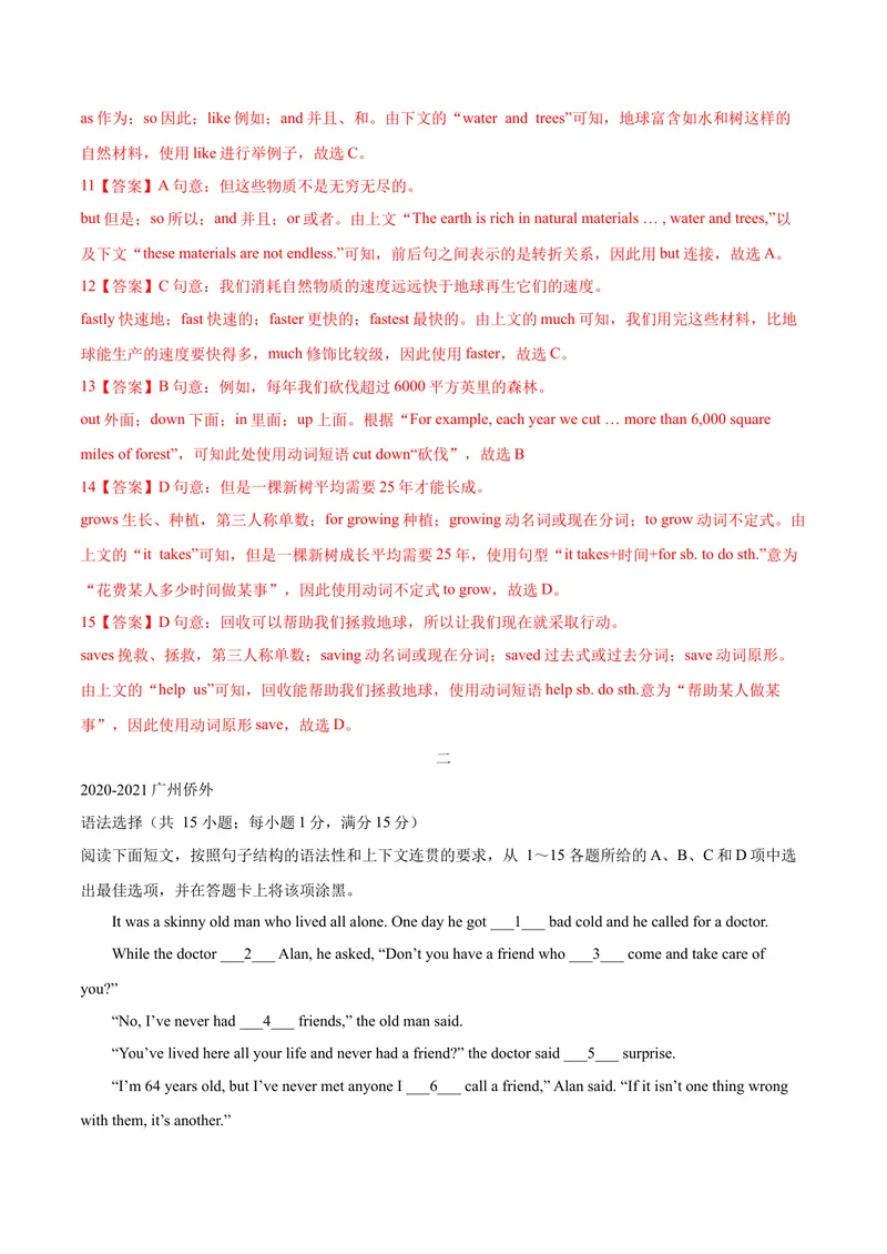 《专题1.语法选择（教师版）_初中全科目同步习题+精品试卷（7-9年级）_25秋初中英语《同步习题+精品试卷》_初中英语（沪教牛津版）试卷_九年级上册_广深牛津英语九上：期中复习专项训练》第3页预览