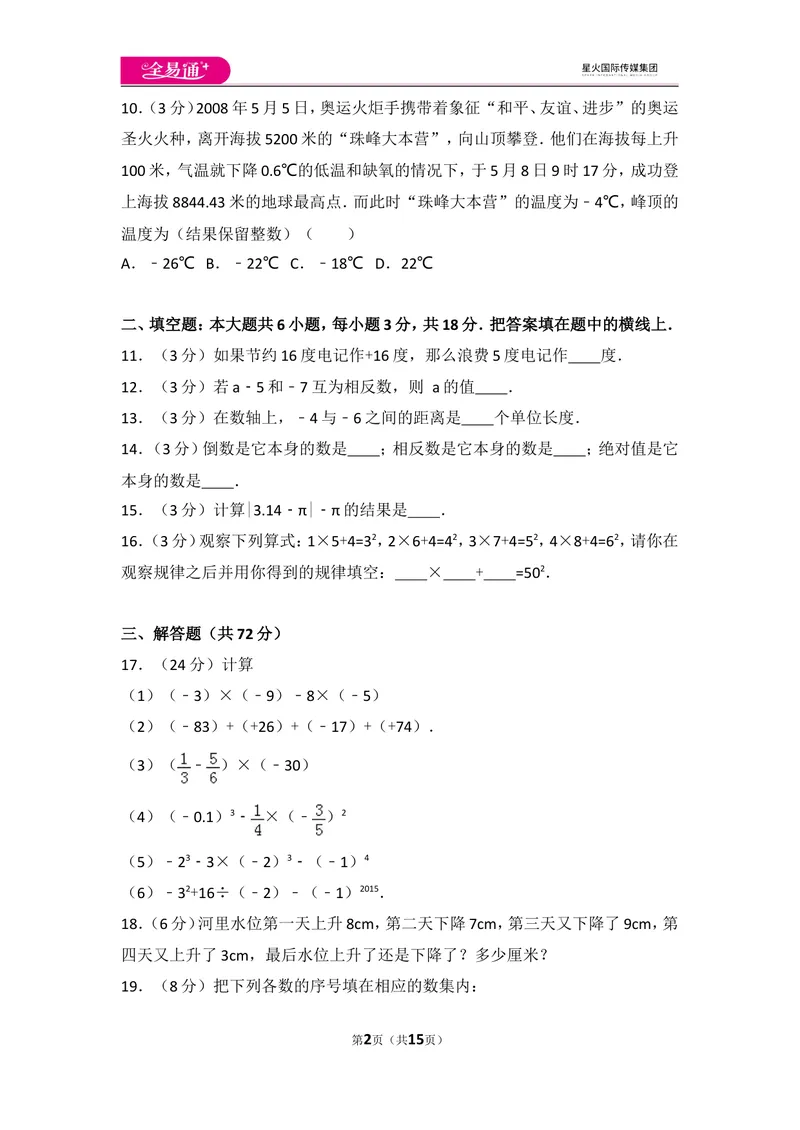《人教版七年级上册期中试卷（3）_初中全科目同步习题+精品试卷（7-9年级）_25秋初中数学《同步习题+精品试卷》_初中数学人教版试卷_初中数学人教版7-9年级上册_《同步试题》》第2页预览