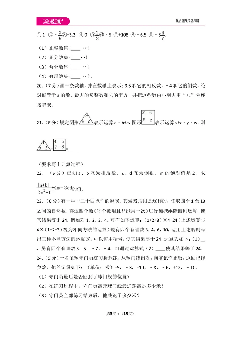 《人教版七年级上册期中试卷（3）_初中全科目同步习题+精品试卷（7-9年级）_25秋初中数学《同步习题+精品试卷》_初中数学人教版试卷_初中数学人教版7-9年级上册_《同步试题》》第3页预览