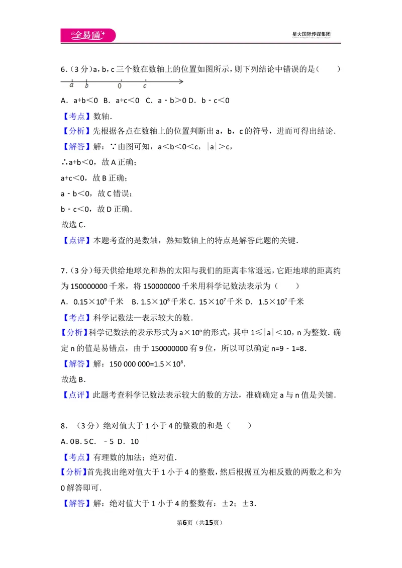 《人教版七年级上册期中试卷（3）_初中全科目同步习题+精品试卷（7-9年级）_25秋初中数学《同步习题+精品试卷》_初中数学人教版试卷_初中数学人教版7-9年级上册_《同步试题》》第6页预览