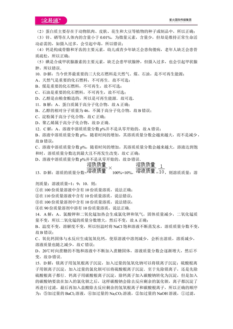 《初中化学九年级下人教版期末卷一-答案_初中全科目同步习题+精品试卷（7-9年级）_25秋初中化学《同步习题+精品试卷》_初中化学（人教版）试卷_《同步试题》_同步试题资源包（9B）》第2页预览