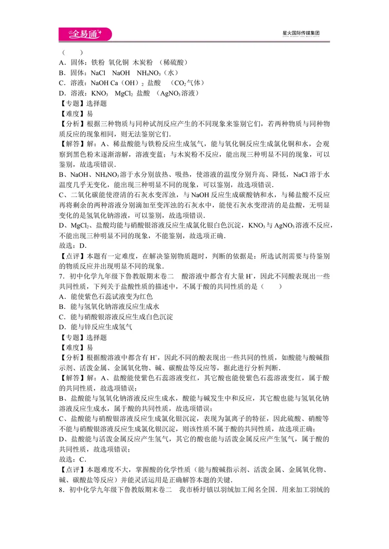 《初中化学九年级下鲁教版期末卷二_初中全科目同步习题+精品试卷（7-9年级）_25秋初中化学《同步习题+精品试卷》_初中化学（鲁教版）试卷_同步试题资源包（9B）》第3页预览