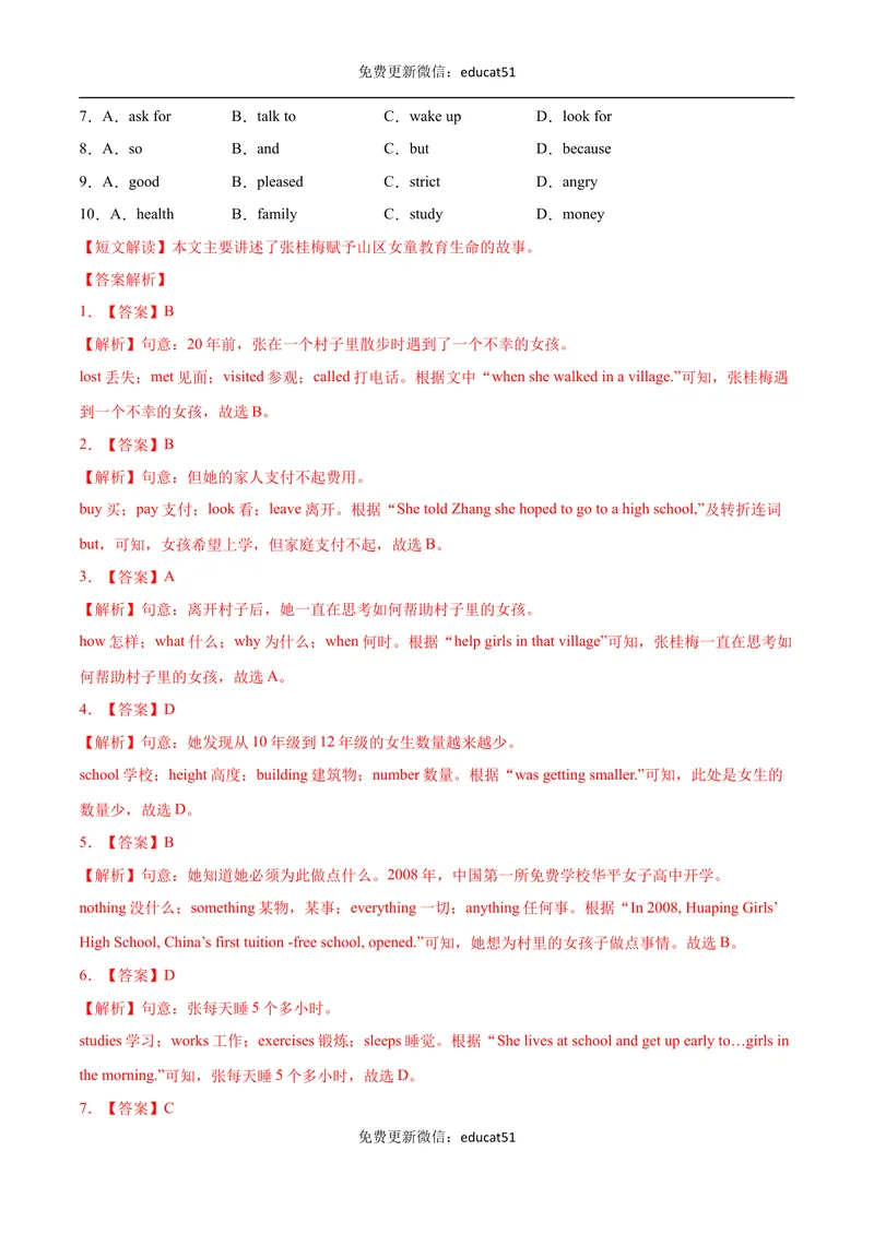 《专题02完形填空（解析版）_初中全科目同步习题+精品试卷（7-9年级）_25秋初中英语《同步习题+精品试卷》_初中英语（沪教牛津版）试卷_七年级下册》第6页预览