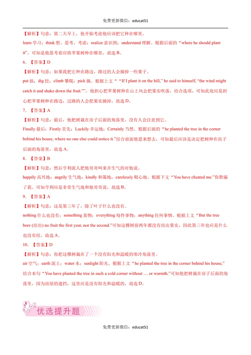 《专题02完形填空（解析版）_初中全科目同步习题+精品试卷（7-9年级）_25秋初中英语《同步习题+精品试卷》_初中英语（沪教牛津版）试卷_七年级下册》第9页预览