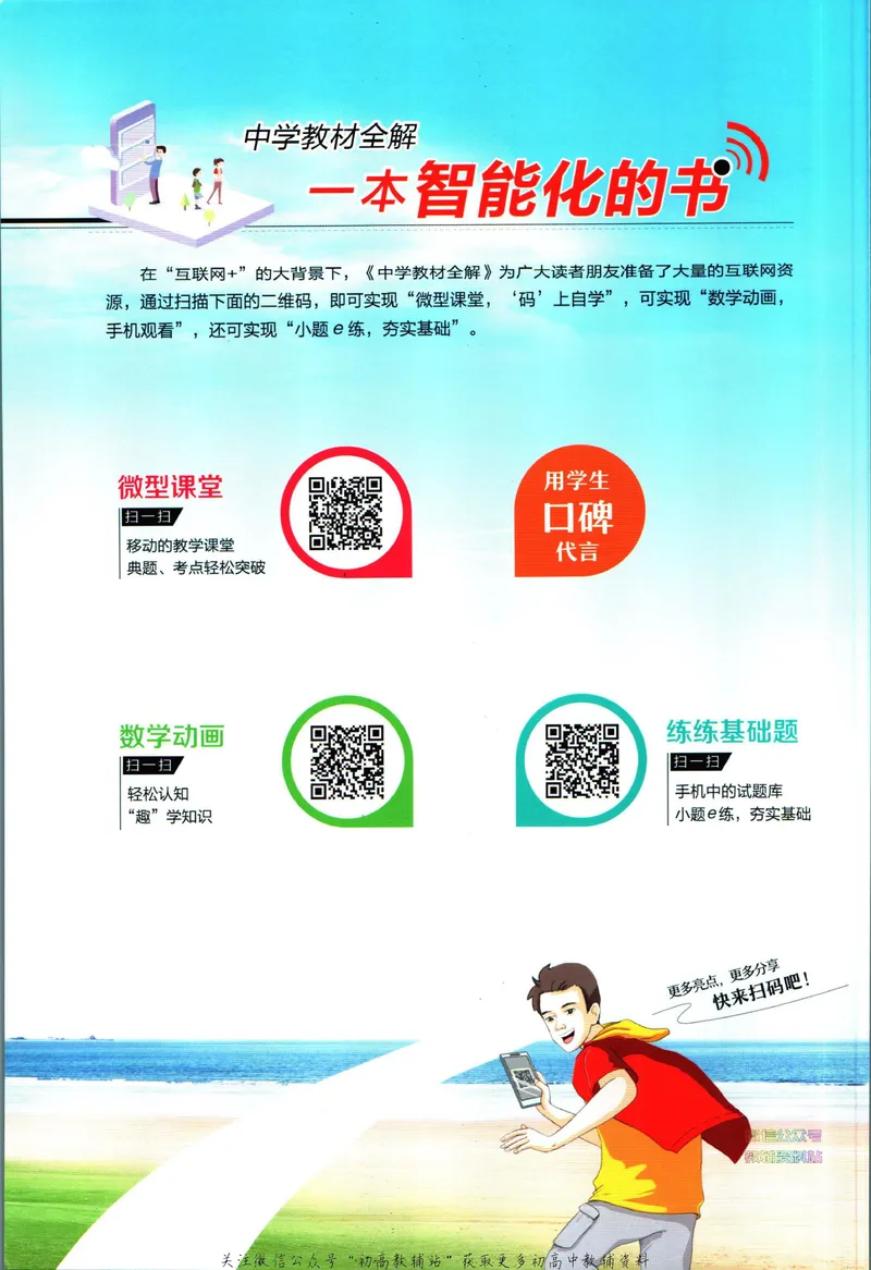 《中学教材全解七年级下册数学浙教版_初中《教材全解》7-9年级上下册_初中数学《中学教材全解》7-9年级上下册_浙教版》第2页预览