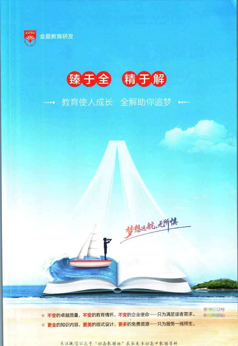 《中学教材全解七年级下册数学浙教版_初中《教材全解》7-9年级上下册_初中数学《中学教材全解》7-9年级上下册_浙教版》第3页预览