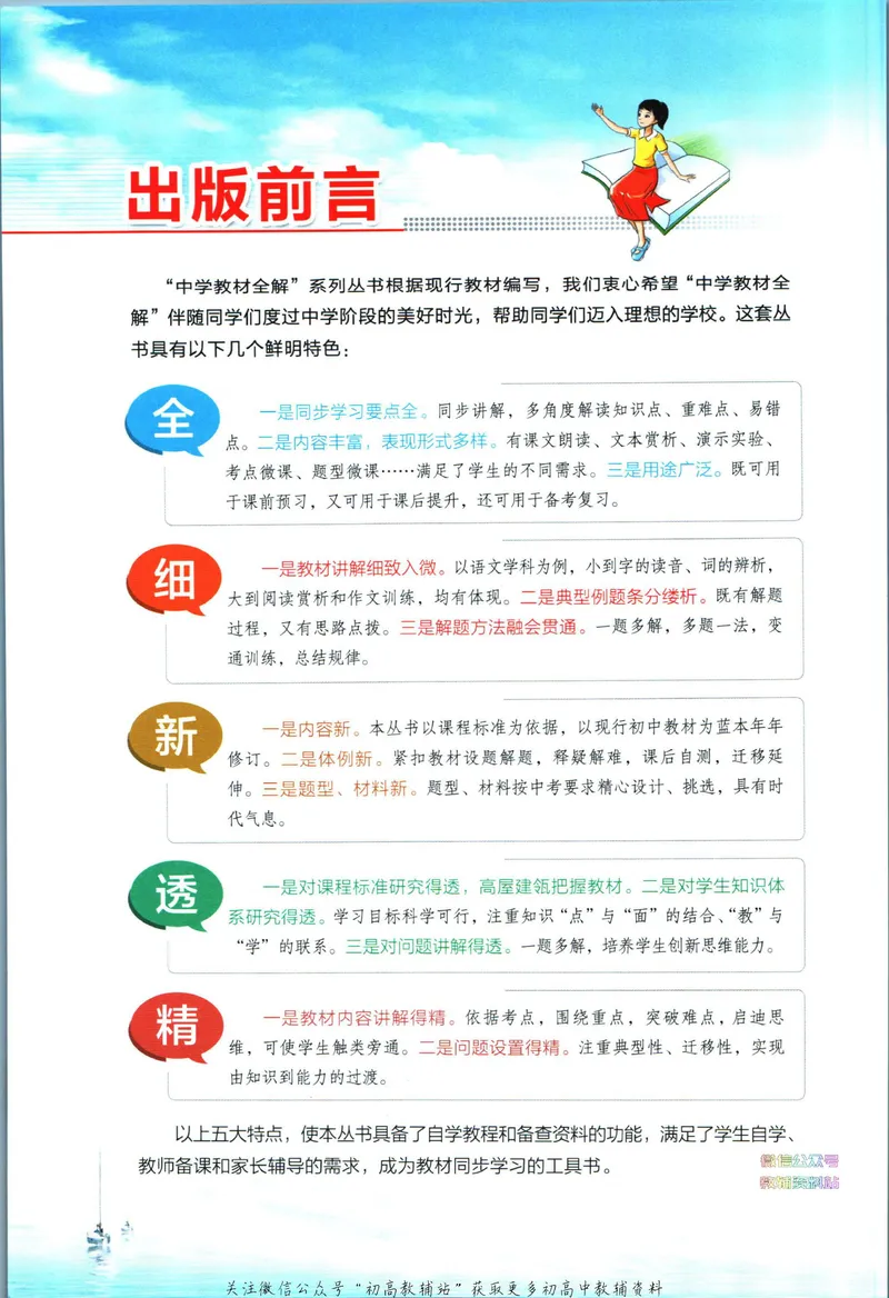 《中学教材全解七年级下册数学浙教版_初中《教材全解》7-9年级上下册_初中数学《中学教材全解》7-9年级上下册_浙教版》第4页预览