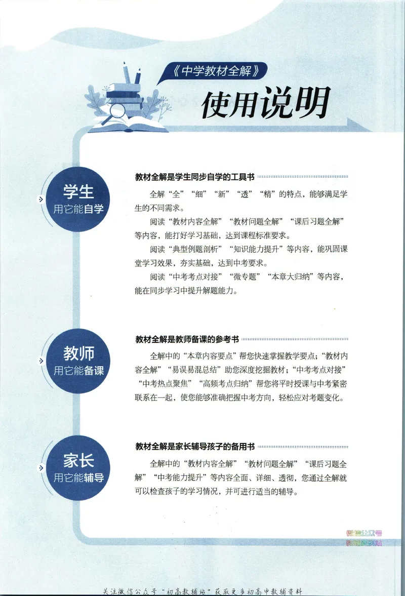 《中学教材全解七年级下册数学浙教版_初中《教材全解》7-9年级上下册_初中数学《中学教材全解》7-9年级上下册_浙教版》第6页预览