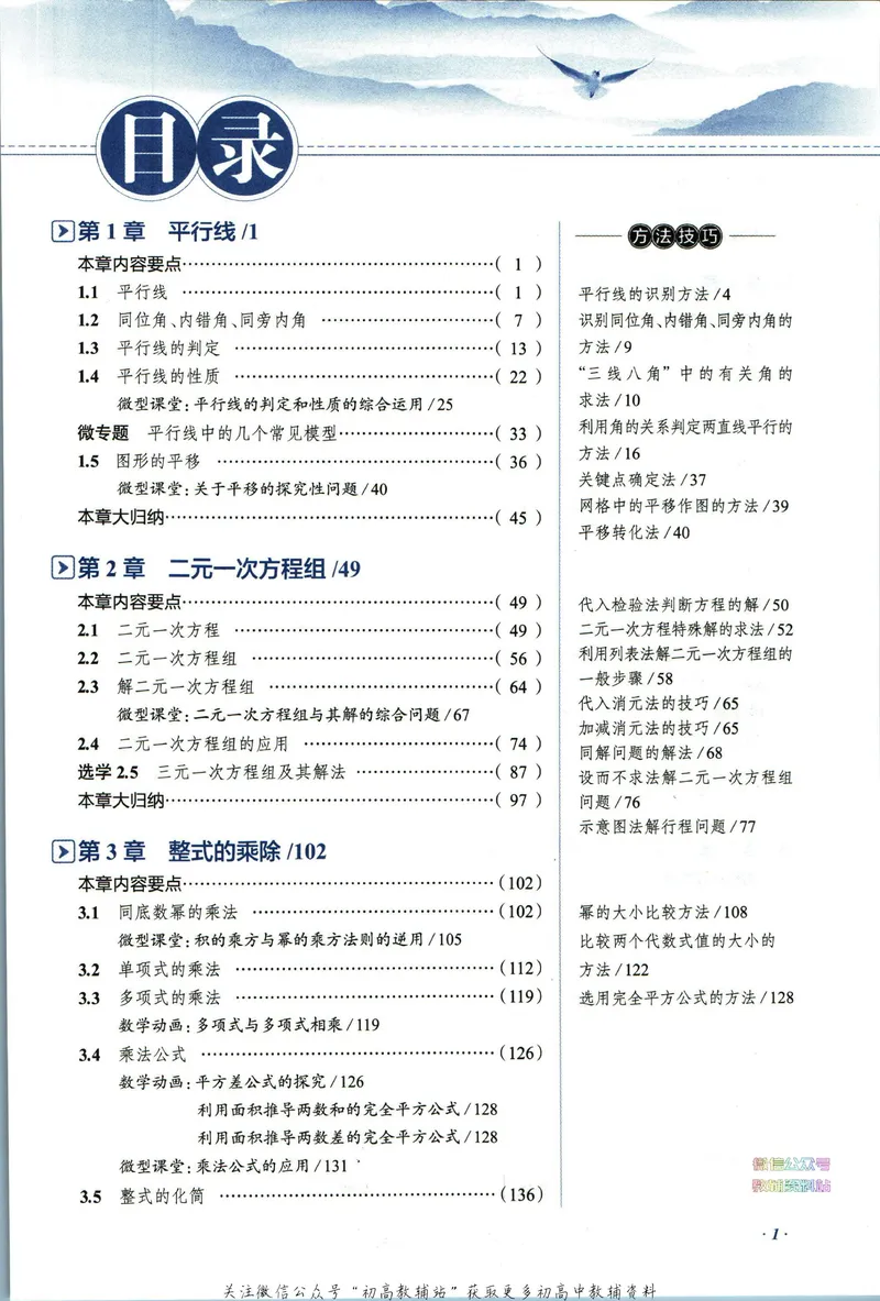 《中学教材全解七年级下册数学浙教版_初中《教材全解》7-9年级上下册_初中数学《中学教材全解》7-9年级上下册_浙教版》第7页预览