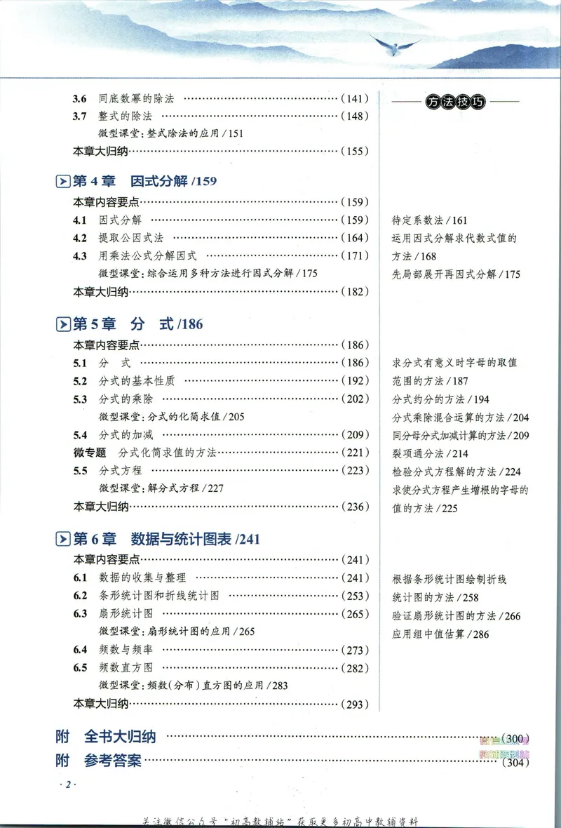 《中学教材全解七年级下册数学浙教版_初中《教材全解》7-9年级上下册_初中数学《中学教材全解》7-9年级上下册_浙教版》第8页预览