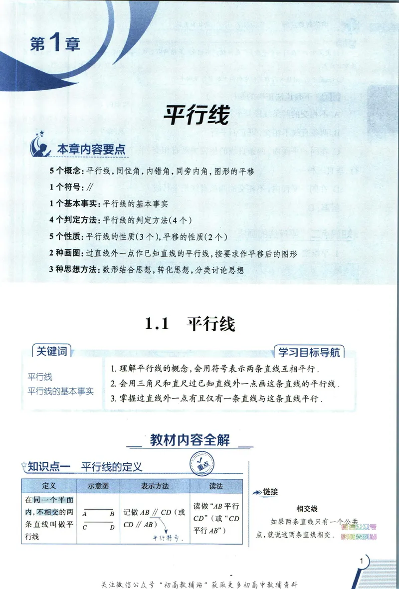 《中学教材全解七年级下册数学浙教版_初中《教材全解》7-9年级上下册_初中数学《中学教材全解》7-9年级上下册_浙教版》第9页预览
