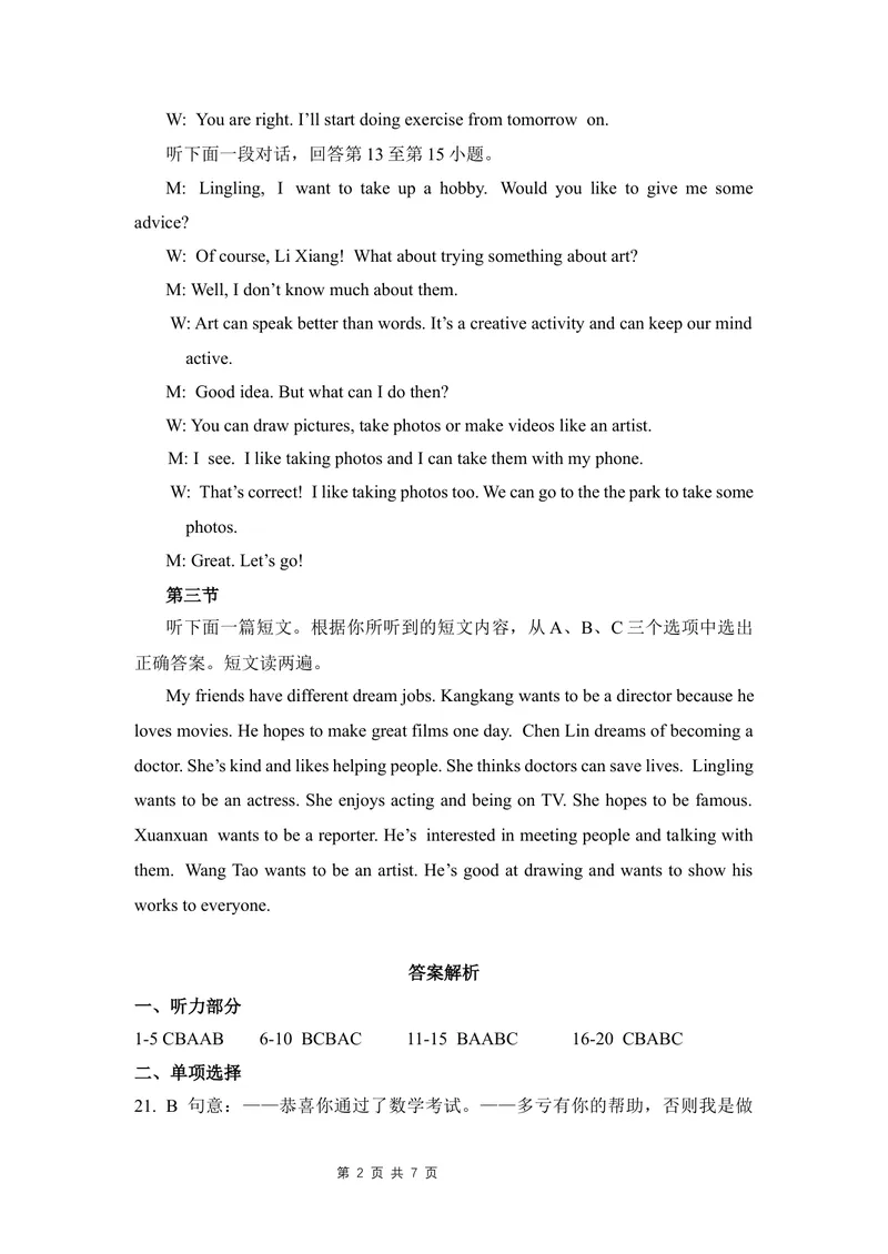 《全国版网络试卷八上期中测试听力材料及答案解析_初中全科目同步习题+精品试卷（7-9年级）_25秋初中英语《同步习题+精品试卷》_初中英语（仁爱版）试卷_《官网同步习题》》第2页预览