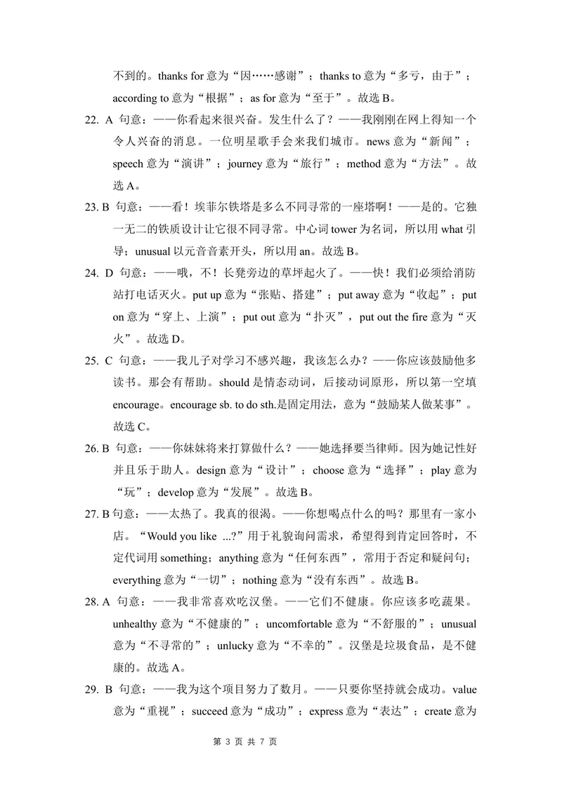 《全国版网络试卷八上期中测试听力材料及答案解析_初中全科目同步习题+精品试卷（7-9年级）_25秋初中英语《同步习题+精品试卷》_初中英语（仁爱版）试卷_《官网同步习题》》第3页预览