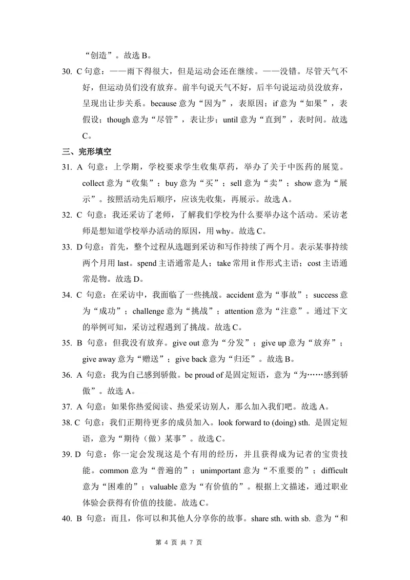 《全国版网络试卷八上期中测试听力材料及答案解析_初中全科目同步习题+精品试卷（7-9年级）_25秋初中英语《同步习题+精品试卷》_初中英语（仁爱版）试卷_《官网同步习题》》第4页预览