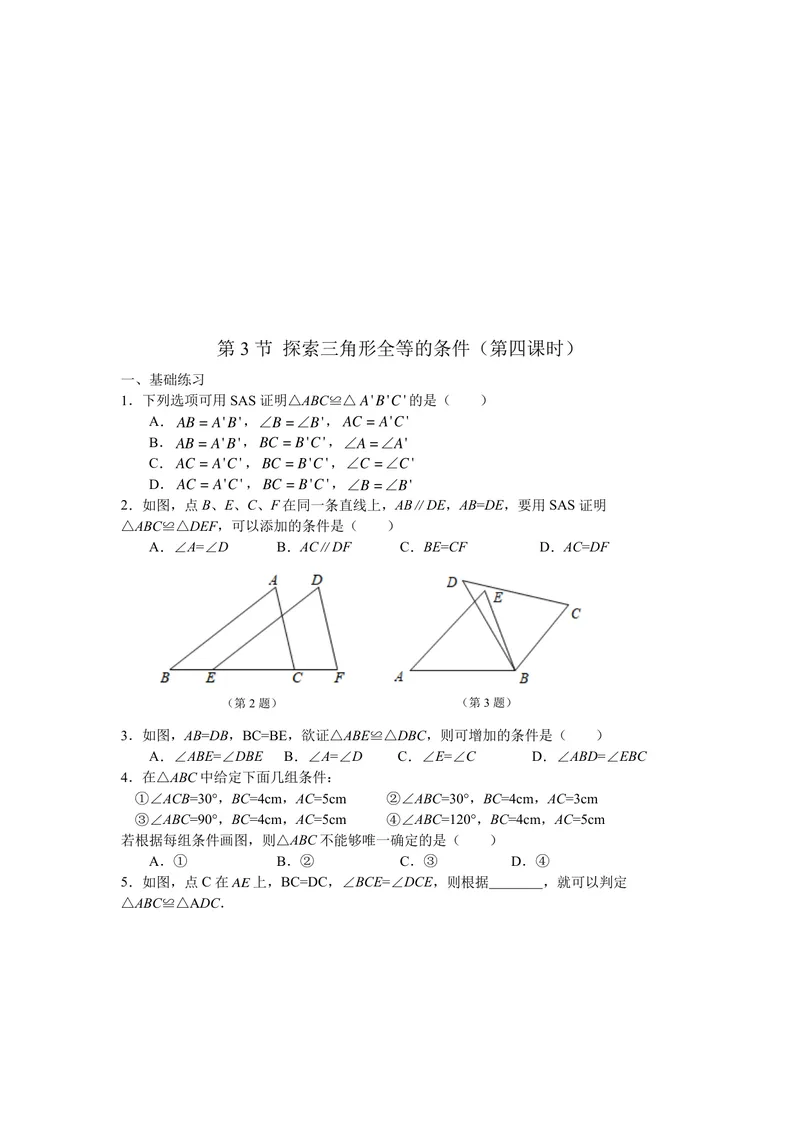 《八年级上册第1章全等三角形单元作业_0作业_初中全科目同步习题+精品试卷（7-9年级）_25秋初中数学《同步习题+精品试卷》_初中数学苏科版试卷_《优秀作业单》_八年级》第10页预览