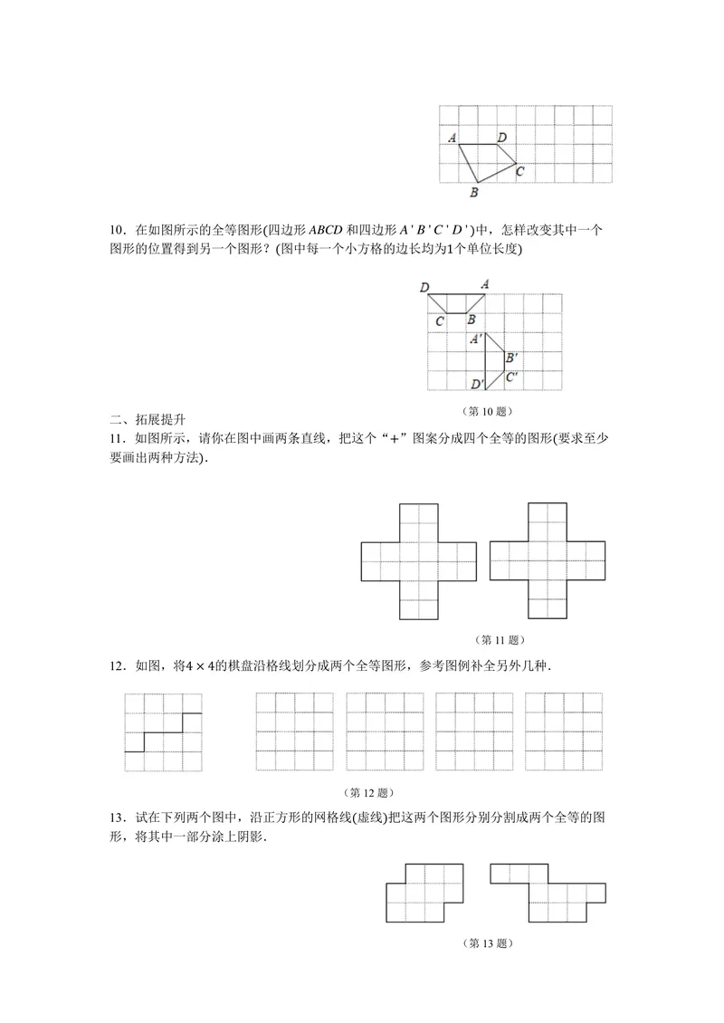 《八年级上册第1章全等三角形单元作业_0作业_初中全科目同步习题+精品试卷（7-9年级）_25秋初中数学《同步习题+精品试卷》_初中数学苏科版试卷_《优秀作业单》_八年级》第2页预览