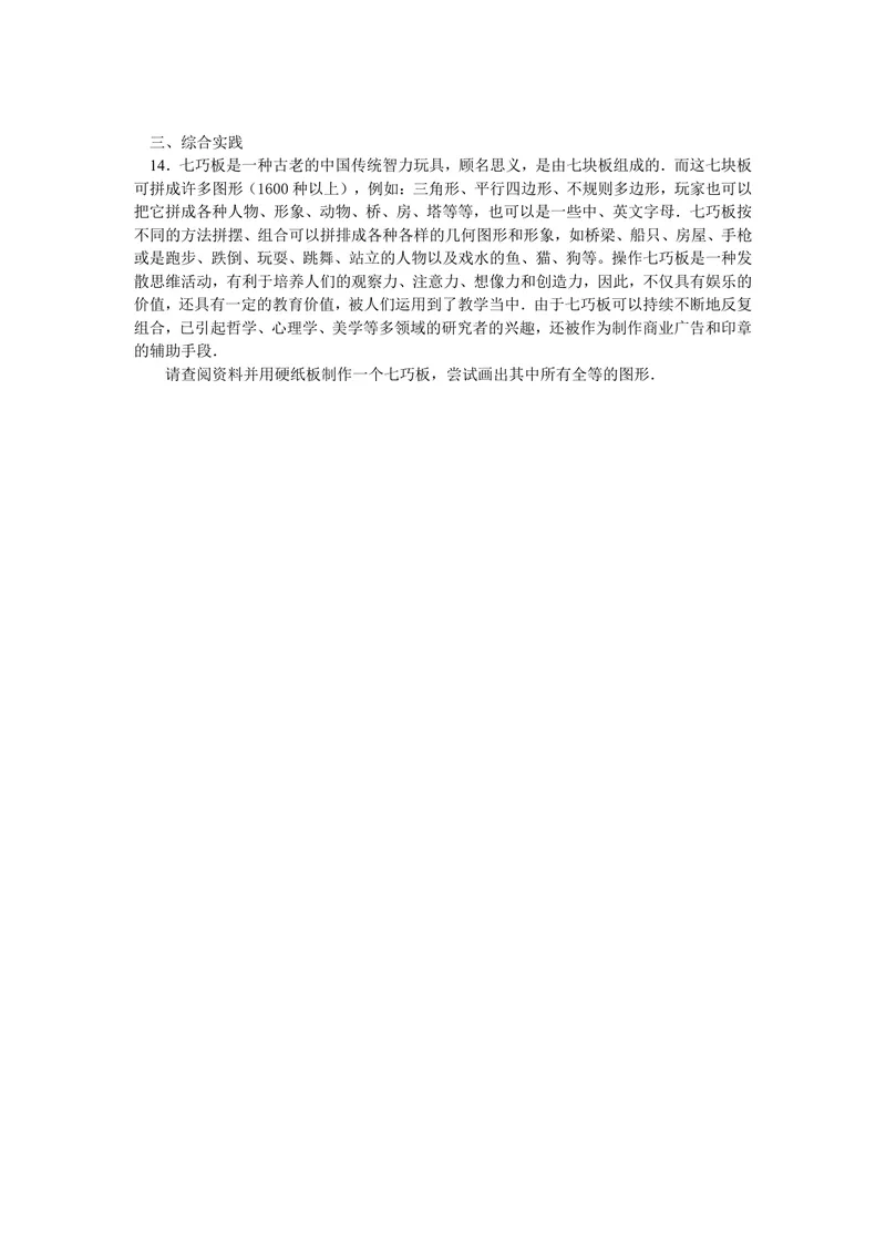 《八年级上册第1章全等三角形单元作业_0作业_初中全科目同步习题+精品试卷（7-9年级）_25秋初中数学《同步习题+精品试卷》_初中数学苏科版试卷_《优秀作业单》_八年级》第3页预览