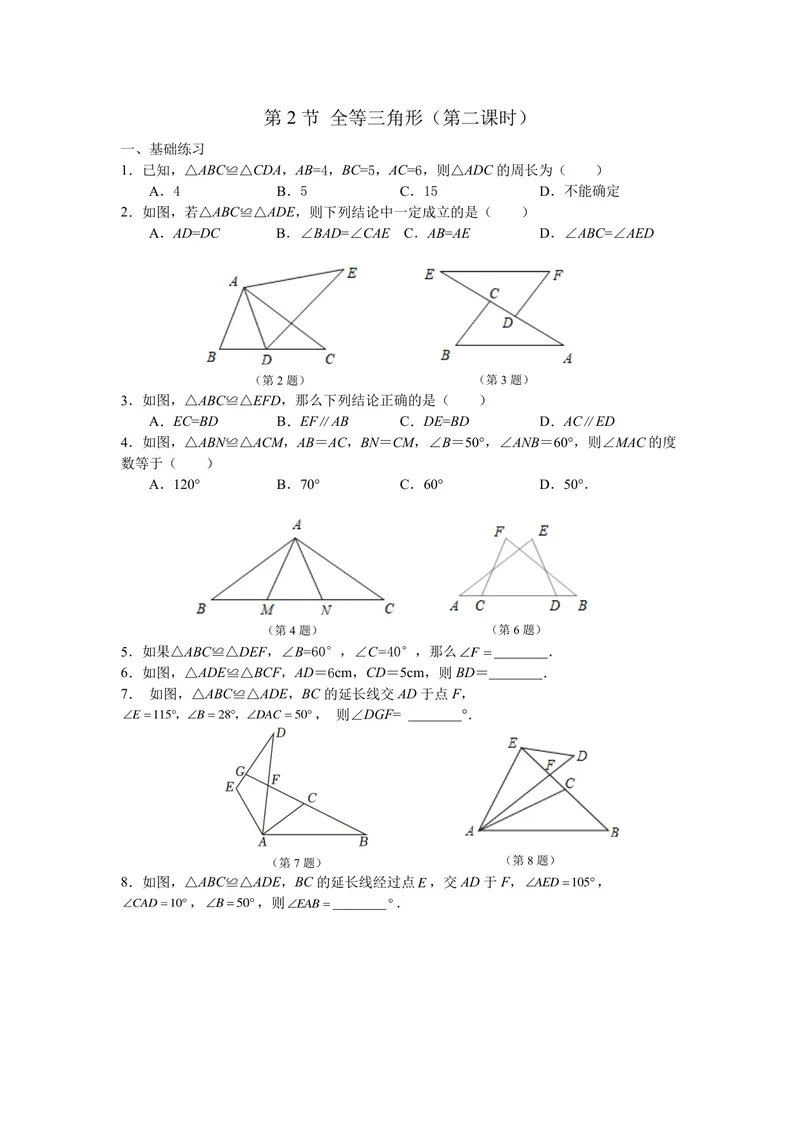 《八年级上册第1章全等三角形单元作业_0作业_初中全科目同步习题+精品试卷（7-9年级）_25秋初中数学《同步习题+精品试卷》_初中数学苏科版试卷_《优秀作业单》_八年级》第4页预览