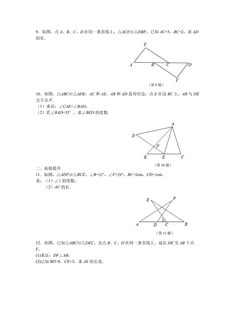 《八年级上册第1章全等三角形单元作业_0作业_初中全科目同步习题+精品试卷（7-9年级）_25秋初中数学《同步习题+精品试卷》_初中数学苏科版试卷_《优秀作业单》_八年级》第5页预览