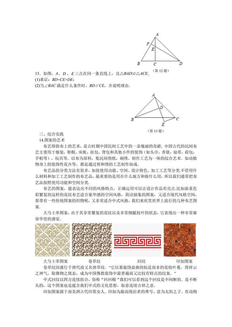 《八年级上册第1章全等三角形单元作业_0作业_初中全科目同步习题+精品试卷（7-9年级）_25秋初中数学《同步习题+精品试卷》_初中数学苏科版试卷_《优秀作业单》_八年级》第6页预览