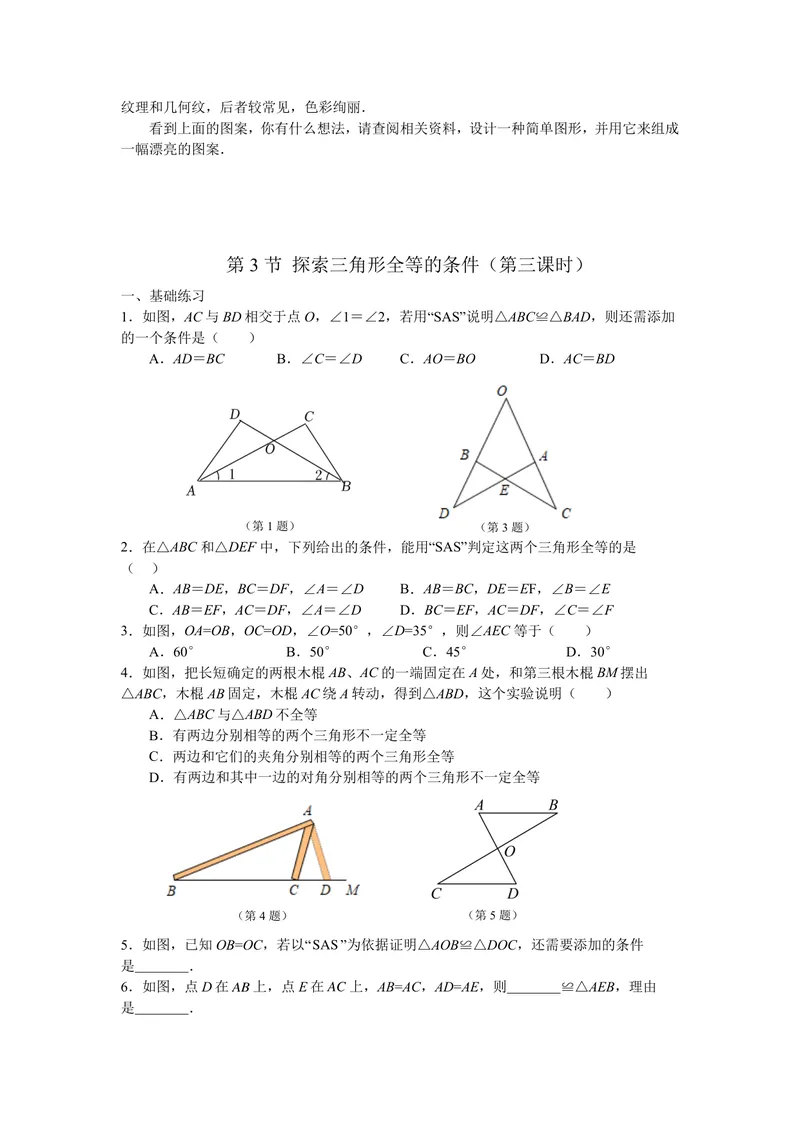 《八年级上册第1章全等三角形单元作业_0作业_初中全科目同步习题+精品试卷（7-9年级）_25秋初中数学《同步习题+精品试卷》_初中数学苏科版试卷_《优秀作业单》_八年级》第7页预览