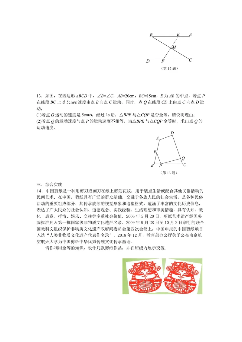 《八年级上册第1章全等三角形单元作业_0作业_初中全科目同步习题+精品试卷（7-9年级）_25秋初中数学《同步习题+精品试卷》_初中数学苏科版试卷_《优秀作业单》_八年级》第9页预览