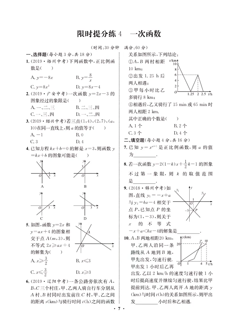 《一卷好题·八年级上册数学沪科版·夹册_初中全科目同步习题+精品试卷（7-9年级）_25秋初中数学《同步习题+精品试卷》_初中数学沪科版试卷_一卷好题》第10页预览