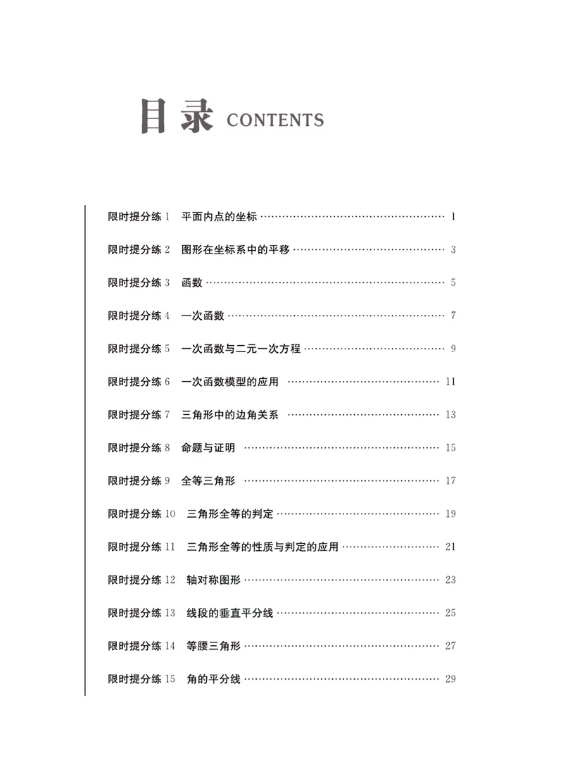 《一卷好题·八年级上册数学沪科版·夹册_初中全科目同步习题+精品试卷（7-9年级）_25秋初中数学《同步习题+精品试卷》_初中数学沪科版试卷_一卷好题》第2页预览